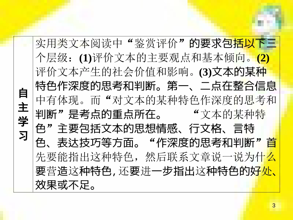高考政治一轮总复习 第三部分 文化生活 第4单元 发展中国特色社会主义文化 第九课 建设社会主义文化强国限时规范特训课件 (1295)_第3页