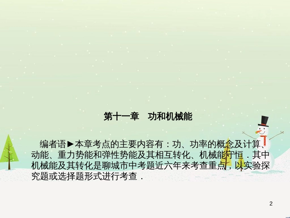 中考地理 第二部分 专题复习 高分保障 专题1 地理图表的判读与运用课件 (53)_第2页