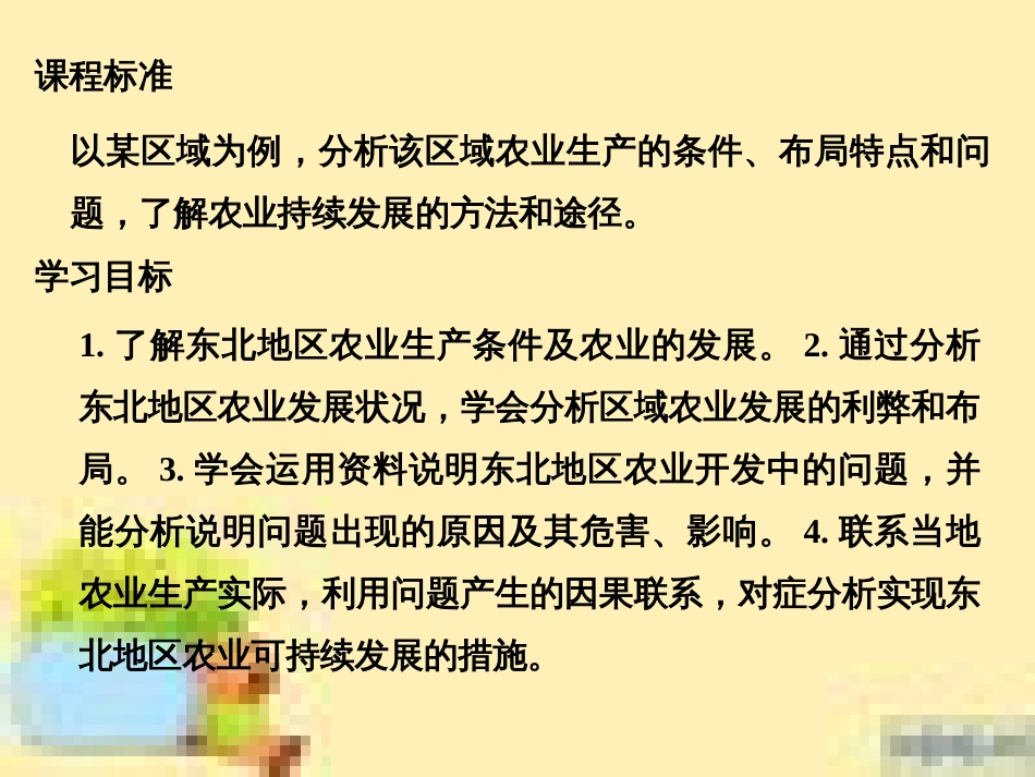 高中生物 第一单元 生物个体的稳态与调节 第一章 植物生命活动的调节章末整合课件 中图版必修3 (3)_第2页