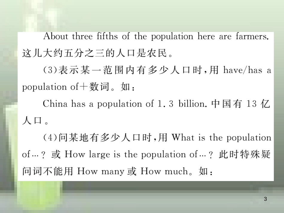 中考英语特训总复习 第一部分 教材知识梳理篇 第14课时 八下 Units 7-8知识点解析优质课件_第3页