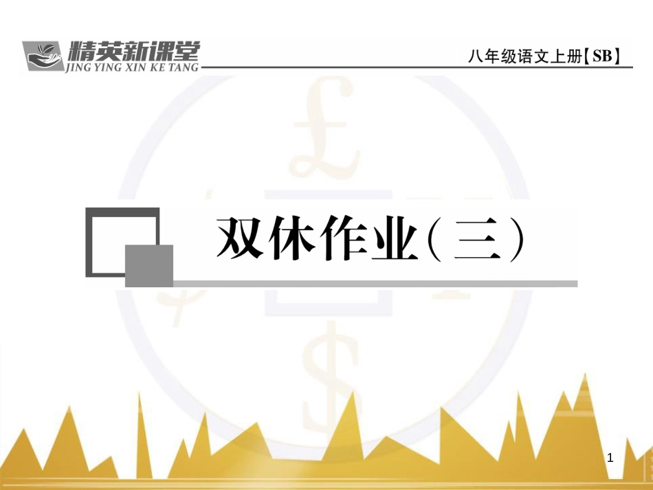 九年级英语上册 Module 11 Photos基础梳理课件 （新版）外研版 (1085)_第1页