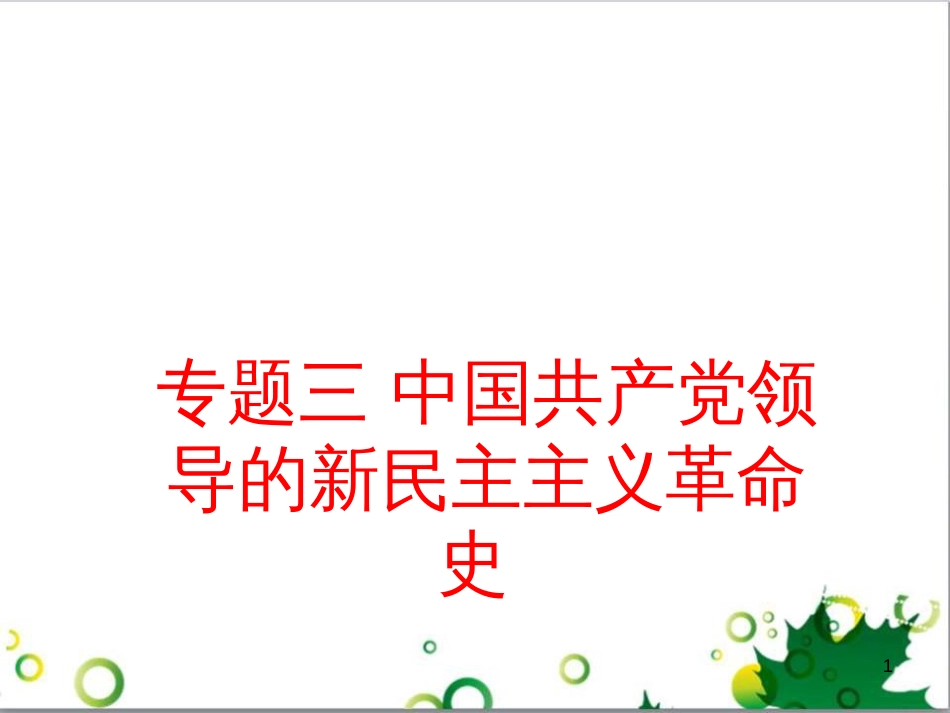 二年级数学上册 第2单元 100以内的加法和减法（退位减）课件 新人教版 (268)_第1页
