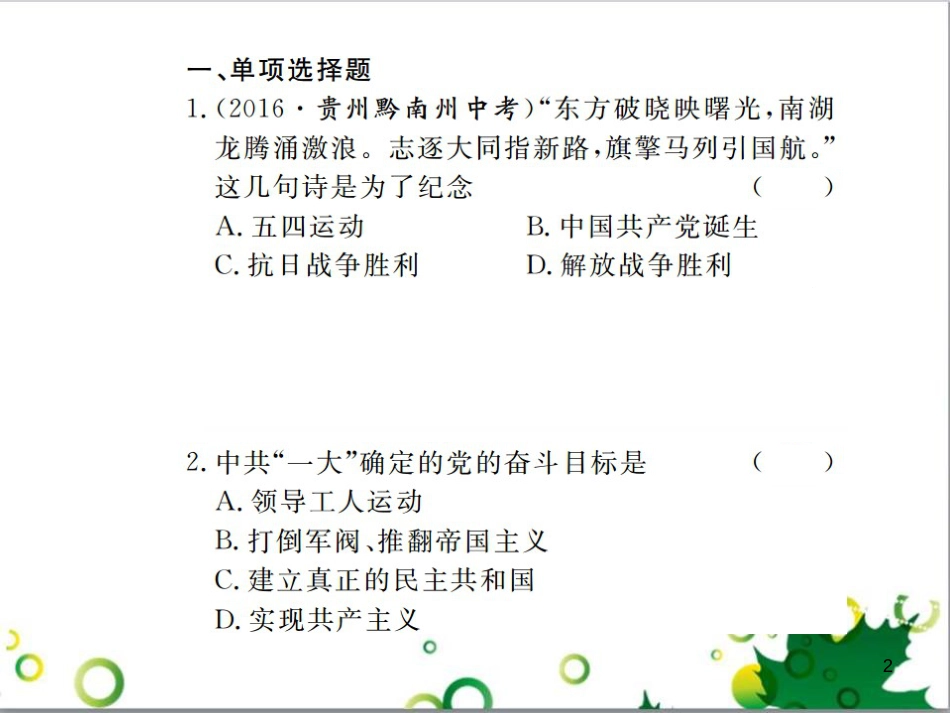二年级数学上册 第2单元 100以内的加法和减法（退位减）课件 新人教版 (268)_第2页
