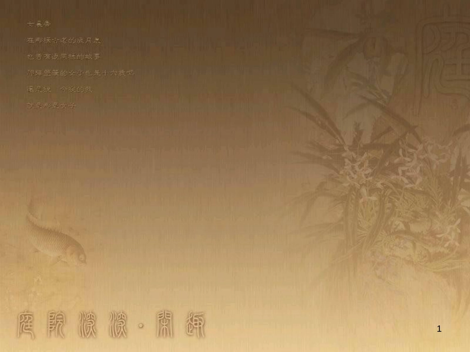 七年级生物上册 第二单元 第一章 第一二节综合课件 （新版）新人教版 (43)_第1页
