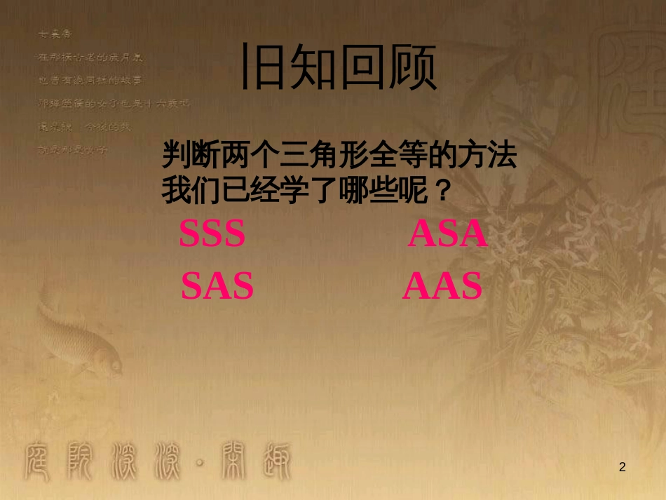 七年级生物上册 第二单元 第一章 第一二节综合课件 （新版）新人教版 (43)_第2页