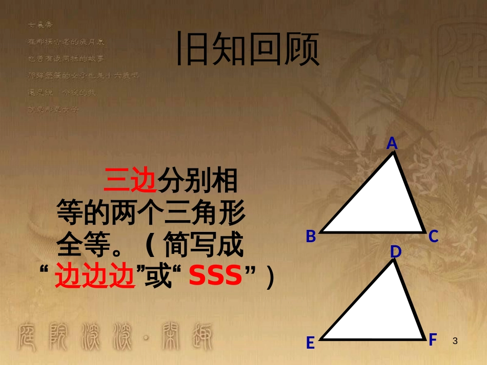 七年级生物上册 第二单元 第一章 第一二节综合课件 （新版）新人教版 (43)_第3页