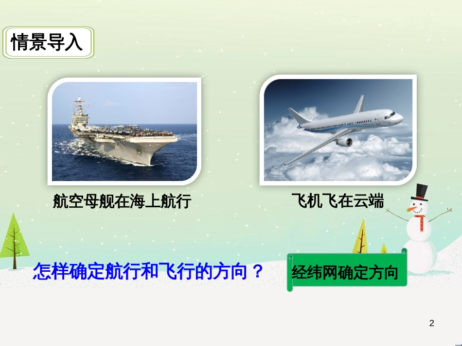 七年级地理上册 3.4 中国的河流和湖泊（第3课时）教学课件 中图版 (21)_第2页