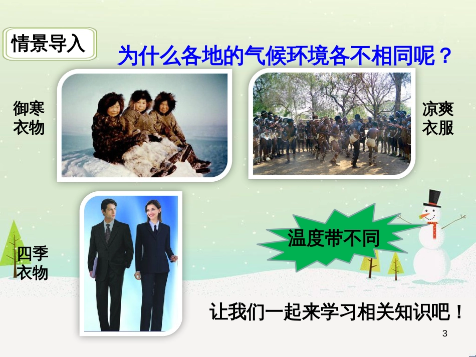 七年级地理上册 3.4 中国的河流和湖泊（第3课时）教学课件 中图版 (21)_第3页