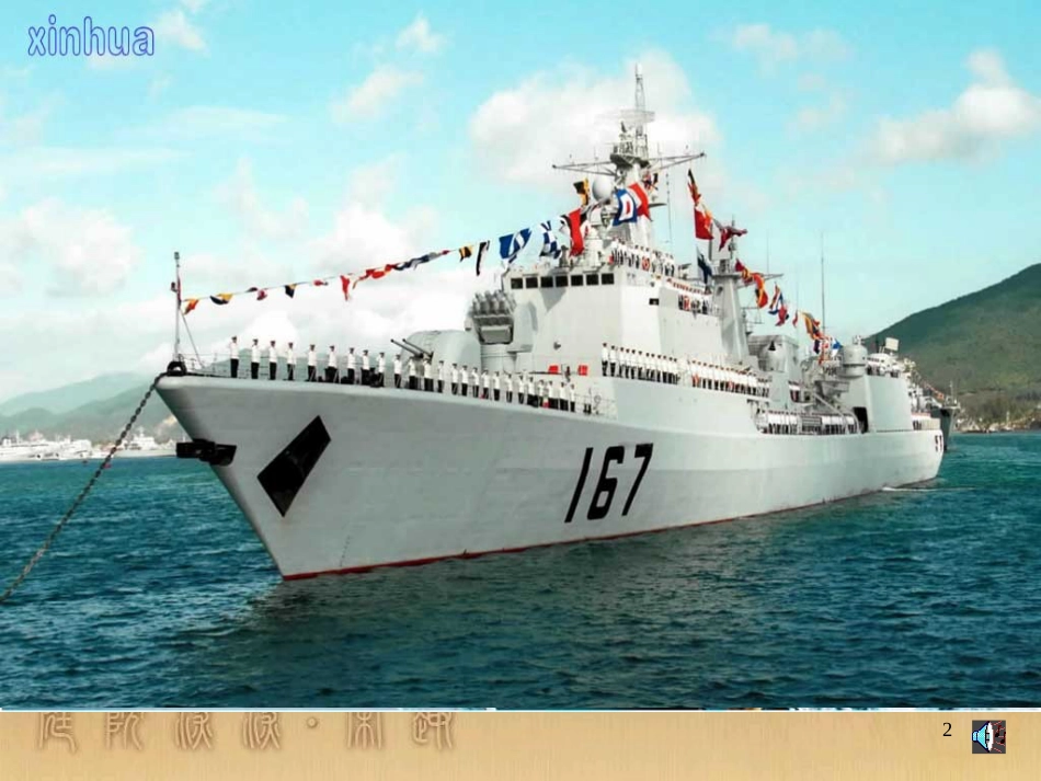五年级语文上册 第八单元 友谊的航程课件4 鄂教版_第2页