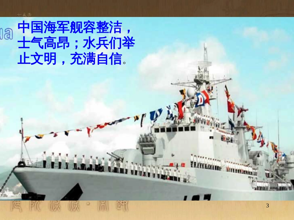 五年级语文上册 第八单元 友谊的航程课件4 鄂教版_第3页