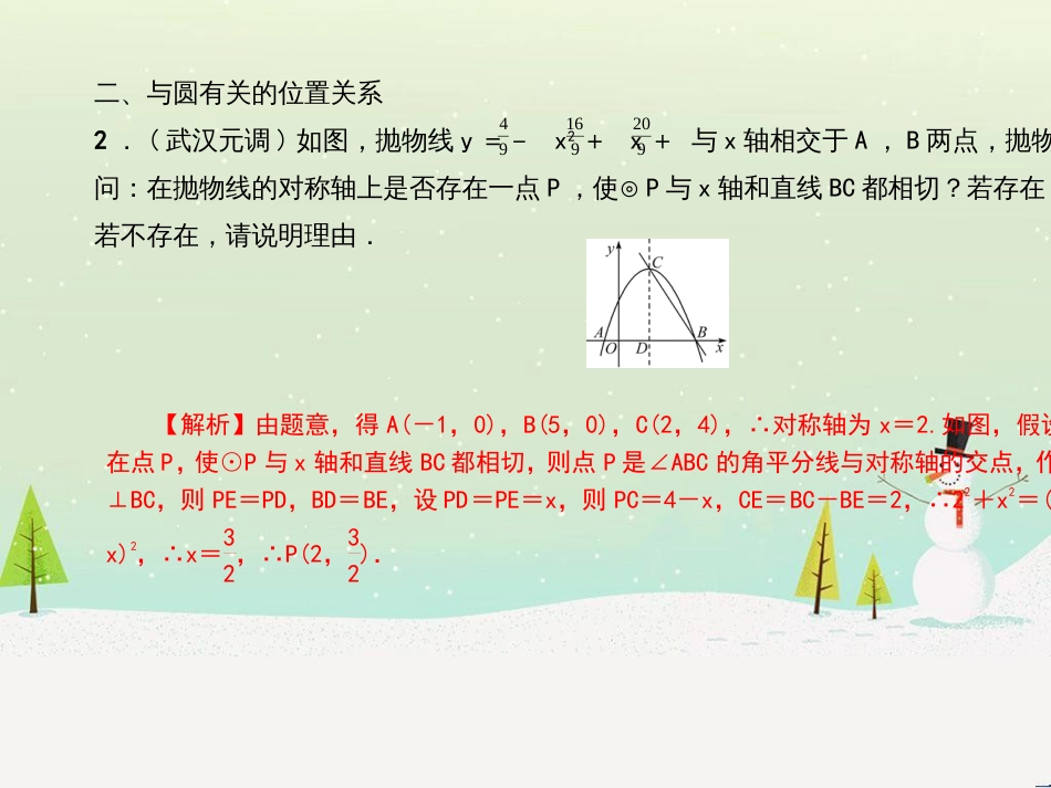 九年级数学上册 第二十二章 二次函数 专题6 运用待定系数法求二次函数的解析式课件 （新版）新人教版 (12)_第3页