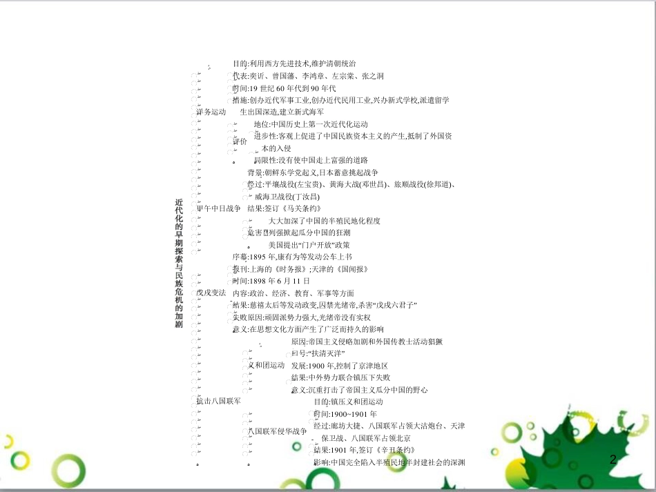 二年级数学上册 第2单元 100以内的加法和减法（退位减）课件 新人教版 (182)_第2页