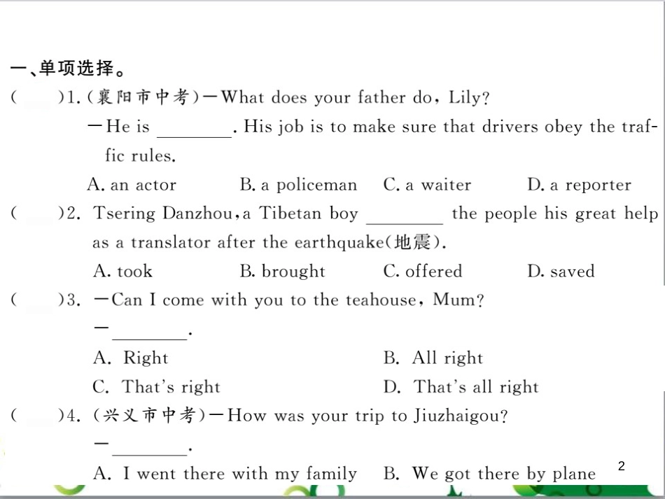 二年级数学上册 第2单元 100以内的加法和减法（退位减）课件 新人教版 (531)_第2页