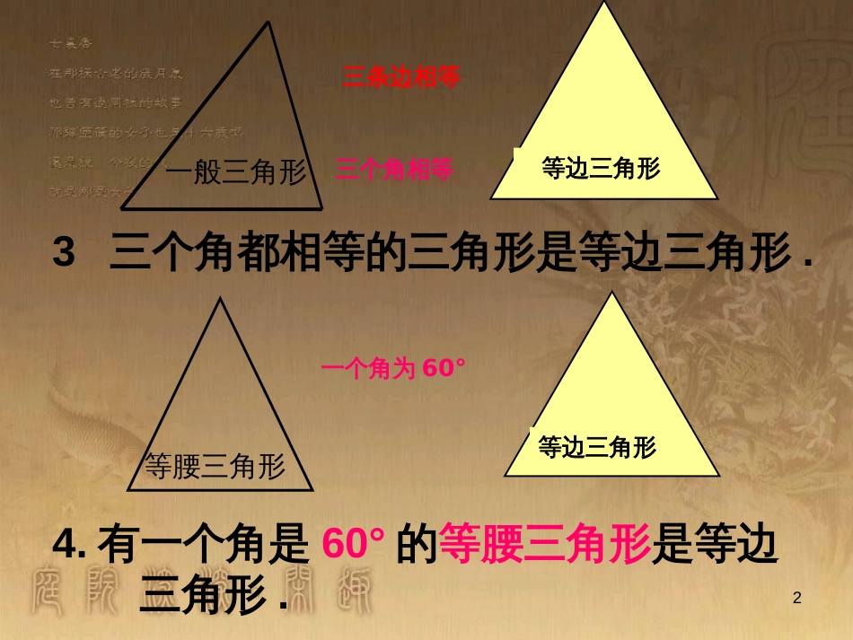 七年级生物上册 第二单元 第一章 第一二节综合课件 （新版）新人教版 (58)_第2页