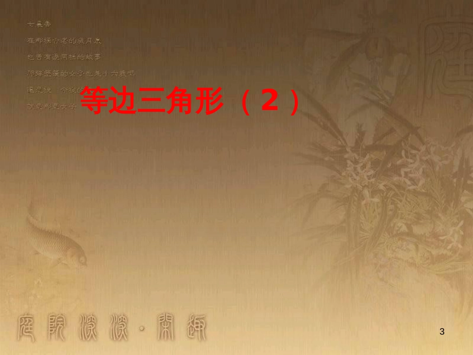 七年级生物上册 第二单元 第一章 第一二节综合课件 （新版）新人教版 (58)_第3页
