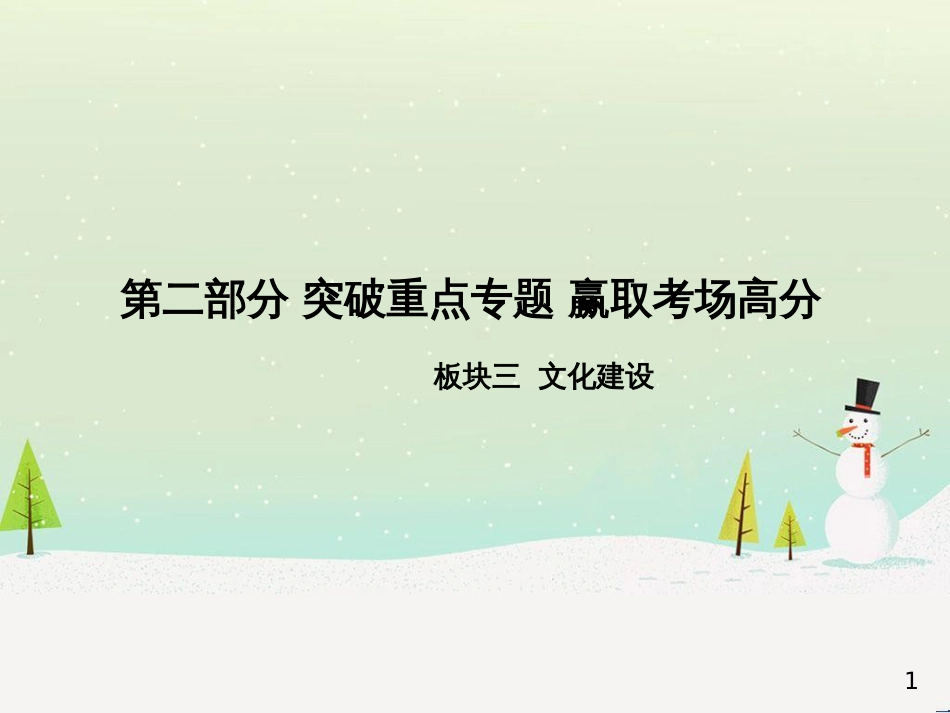 中考地理 第二部分 专题复习 高分保障 专题1 地理图表的判读与运用课件 (34)_第1页