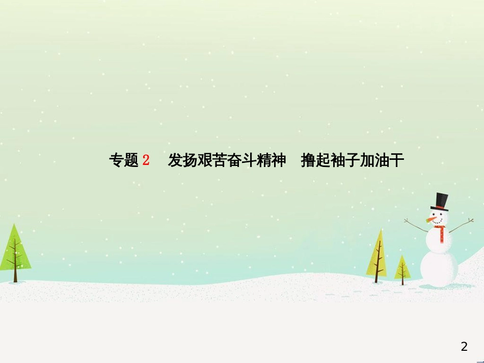 中考地理 第二部分 专题复习 高分保障 专题1 地理图表的判读与运用课件 (34)_第2页