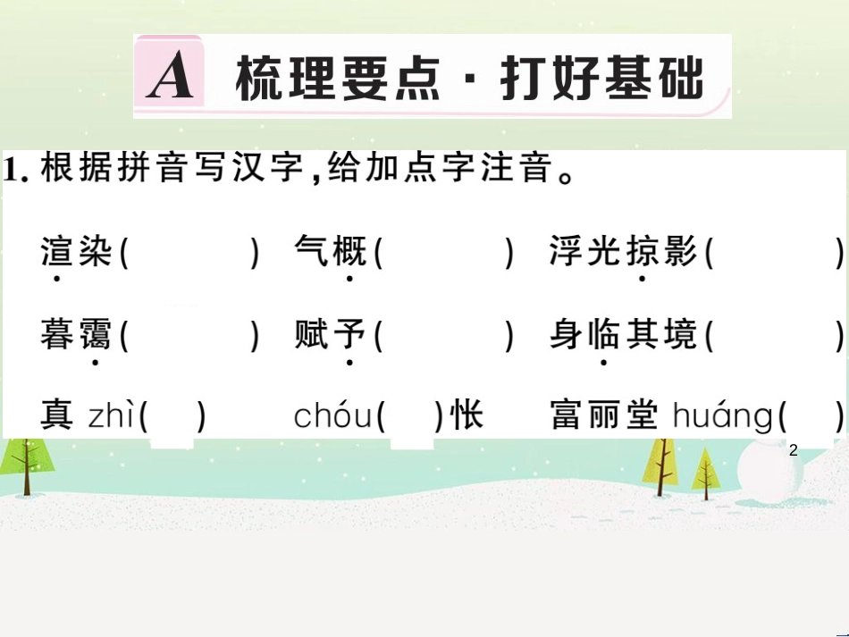 九年级语文下册 第二单元 5 孔乙己习题课件 新人教版 (39)_第2页