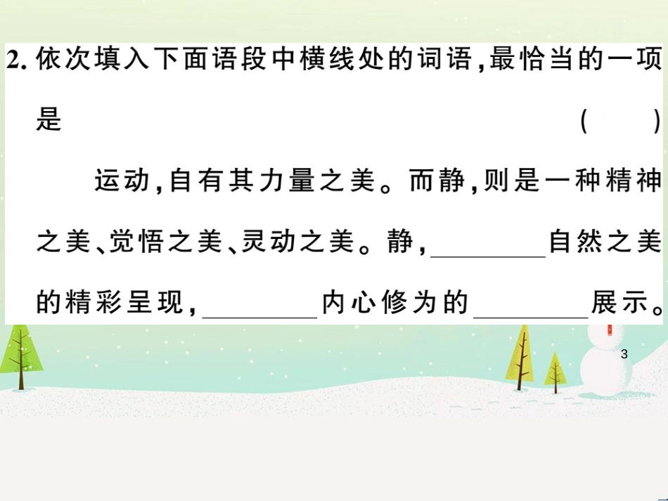 九年级语文下册 第二单元 5 孔乙己习题课件 新人教版 (39)_第3页