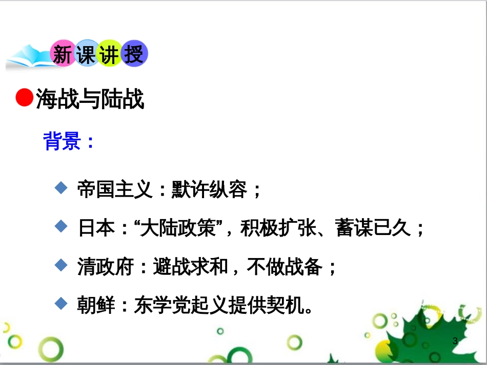 二年级数学上册 第2单元 100以内的加法和减法（退位减）课件 新人教版 (248)_第3页