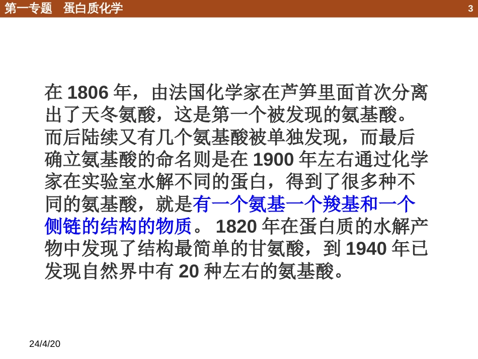 (28)--1.2.1 氨基酸结构与分类_第3页