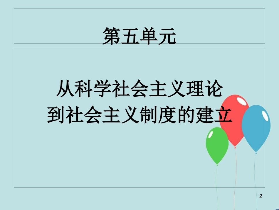 高中历史 第五单元 从科学社会主义理论到社会主义制度的建立 第18课 马克思主义的诞生课件2 新人教版必修1_第2页