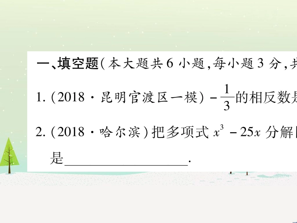 中考化学总复习 第1部分 教材系统复习 九上 第1单元 走进化学世界 第1课时 物质的变化和性质（精讲）课件 (2)_第2页