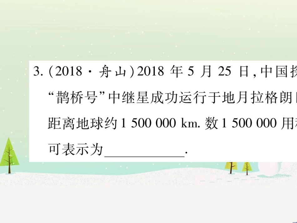 中考化学总复习 第1部分 教材系统复习 九上 第1单元 走进化学世界 第1课时 物质的变化和性质（精讲）课件 (2)_第3页