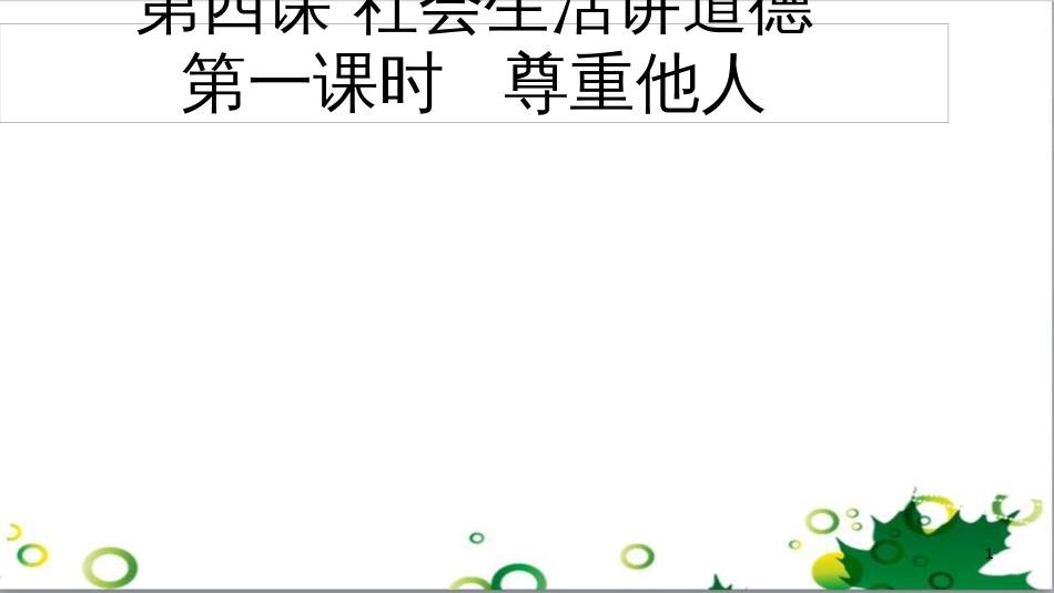 二年级数学上册 第2单元 100以内的加法和减法（退位减）课件 新人教版 (36)_第1页