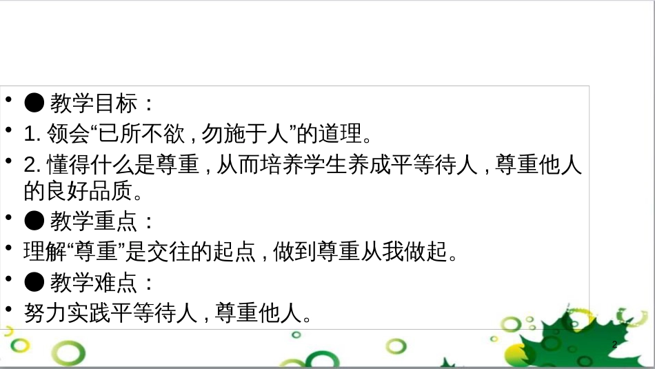 二年级数学上册 第2单元 100以内的加法和减法（退位减）课件 新人教版 (36)_第2页