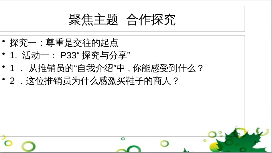 二年级数学上册 第2单元 100以内的加法和减法（退位减）课件 新人教版 (36)_第3页