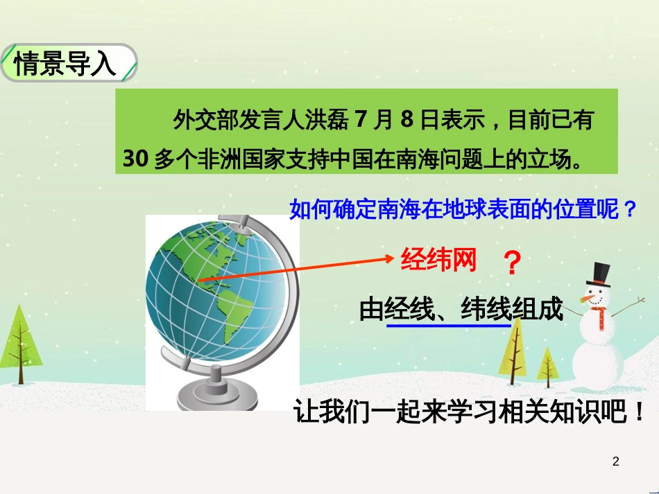 七年级地理上册 3.4 中国的河流和湖泊（第3课时）教学课件 中图版 (20)_第2页