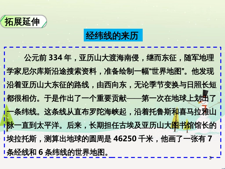 七年级地理上册 3.4 中国的河流和湖泊（第3课时）教学课件 中图版 (20)_第3页