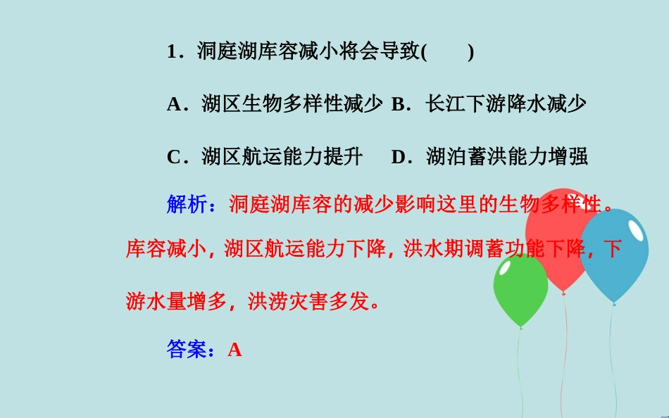 高中地理学业水平测试复习 专题九 区域可持续发展 考点3 流域开发的地理条件，开发建设的基本内容，综合治理的对策措施课件_第3页