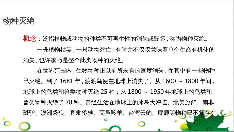 八年级语文上册 名著常识课件 语文版 (168)_第2页