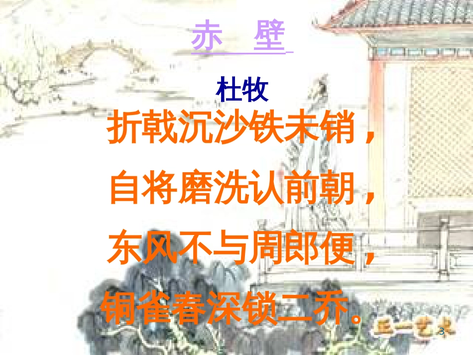 八年级语文上册 名著常识课件 语文版 (154)_第3页