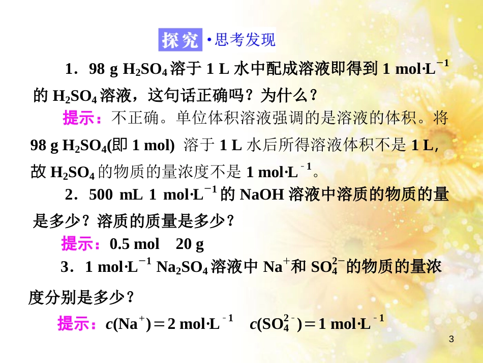 高中化学 第一章 从实验学化学 第一节 化学实验基本方法（第2课时）蒸馏和萃取课件 新人教版必修1 (238)_第3页