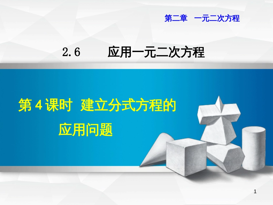 九年级语文上学期期中测试课件 新人教版 (22)_第1页