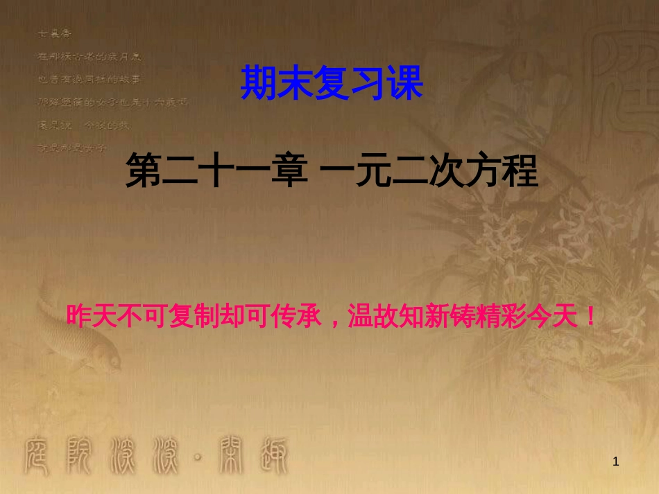 七年级生物上册 第二单元 第一章 第一二节综合课件 （新版）新人教版 (155)_第1页