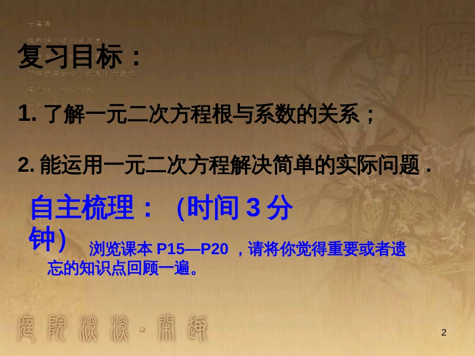 七年级生物上册 第二单元 第一章 第一二节综合课件 （新版）新人教版 (155)_第2页