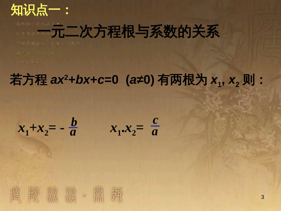 七年级生物上册 第二单元 第一章 第一二节综合课件 （新版）新人教版 (155)_第3页