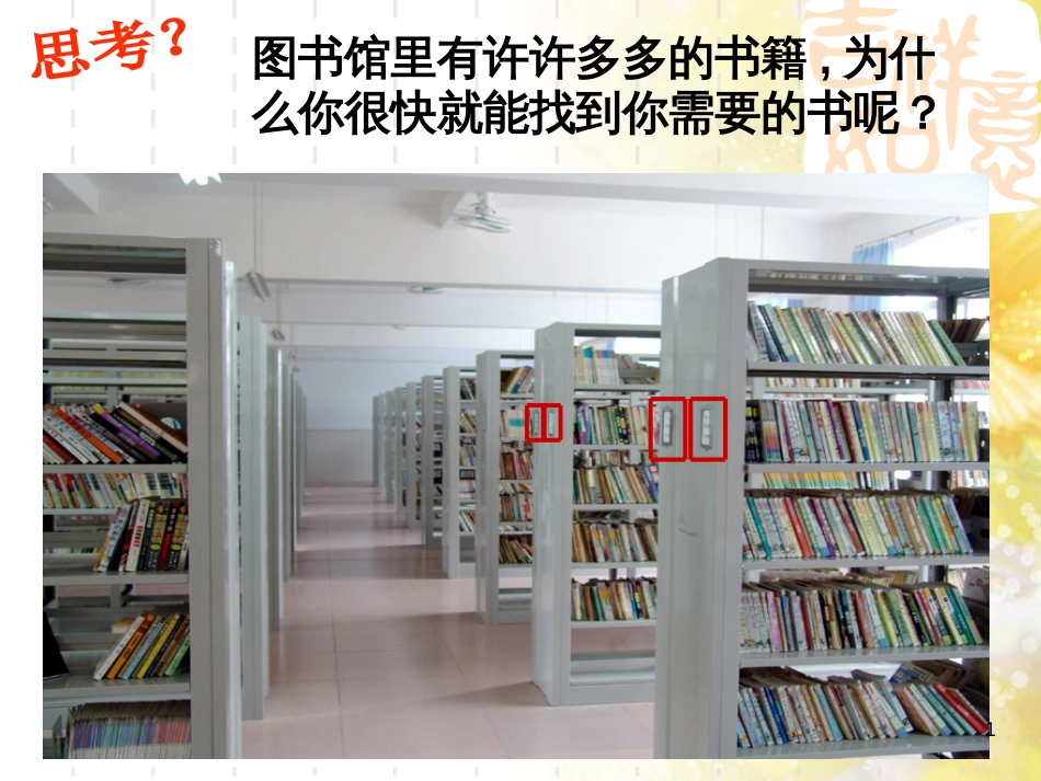 高中化学 第二章 化学物质及其变化 第一节 物质的分类（第一课时）课件 新人教版必修1_第1页