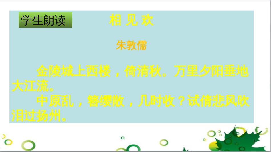八年级语文上册 名著常识课件 语文版 (163)_第2页