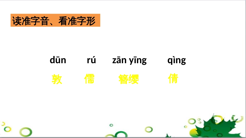 八年级语文上册 名著常识课件 语文版 (163)_第3页