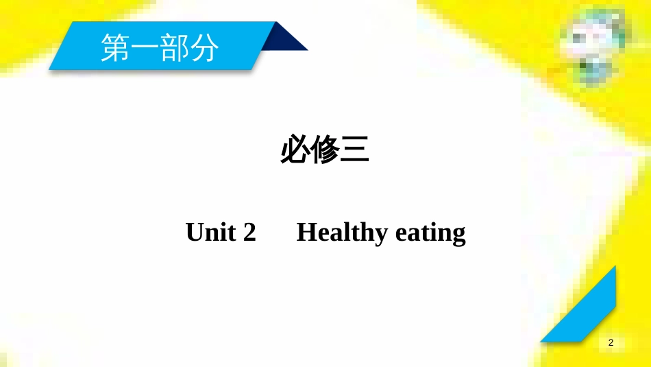 高考政治一轮总复习 第三部分 文化生活 第4单元 发展中国特色社会主义文化 第九课 建设社会主义文化强国限时规范特训课件 (980)_第2页