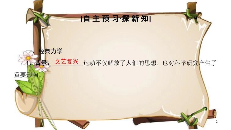 （全国通用版）高中历史 第四单元 近代以来世界的科学发展历程 第11课 物理学的重大进展课件 新人教版必修3_第3页