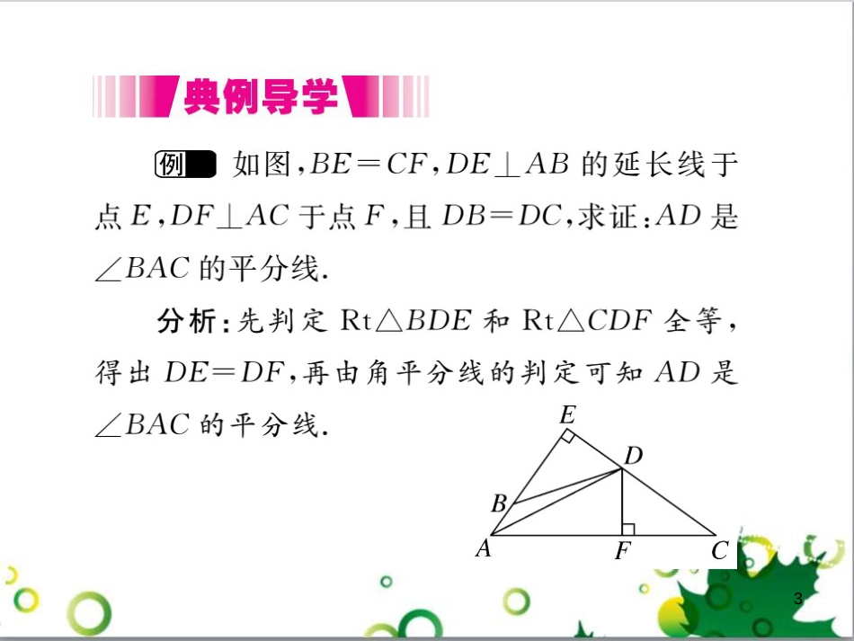 二年级数学上册 第2单元 100以内的加法和减法（退位减）课件 新人教版 (404)_第3页