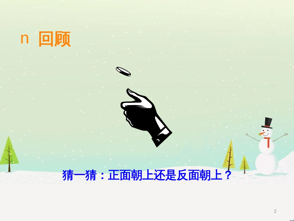 三年级数学上册 第八单元 分数的初步认识（第1课时）分数的初步认识课件1 西师大版 (478)_第2页