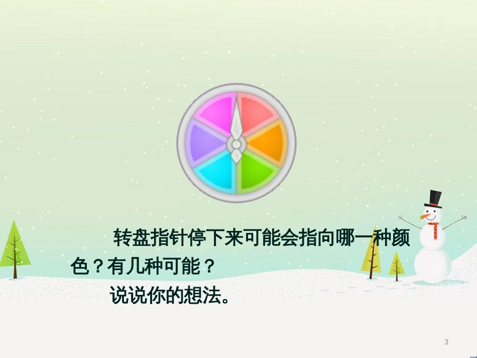 三年级数学上册 第八单元 分数的初步认识（第1课时）分数的初步认识课件1 西师大版 (478)_第3页