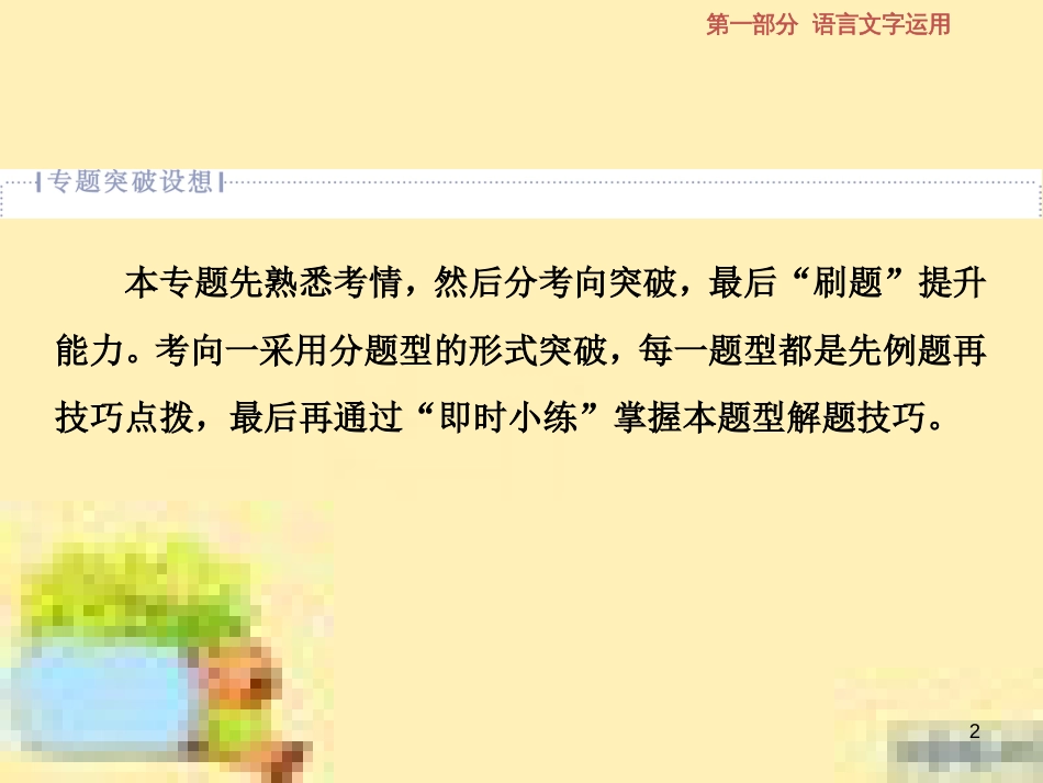 高考政治一轮复习 第一单元 文化与生活单元优化总结课件 新人教版必修3 (640)_第2页